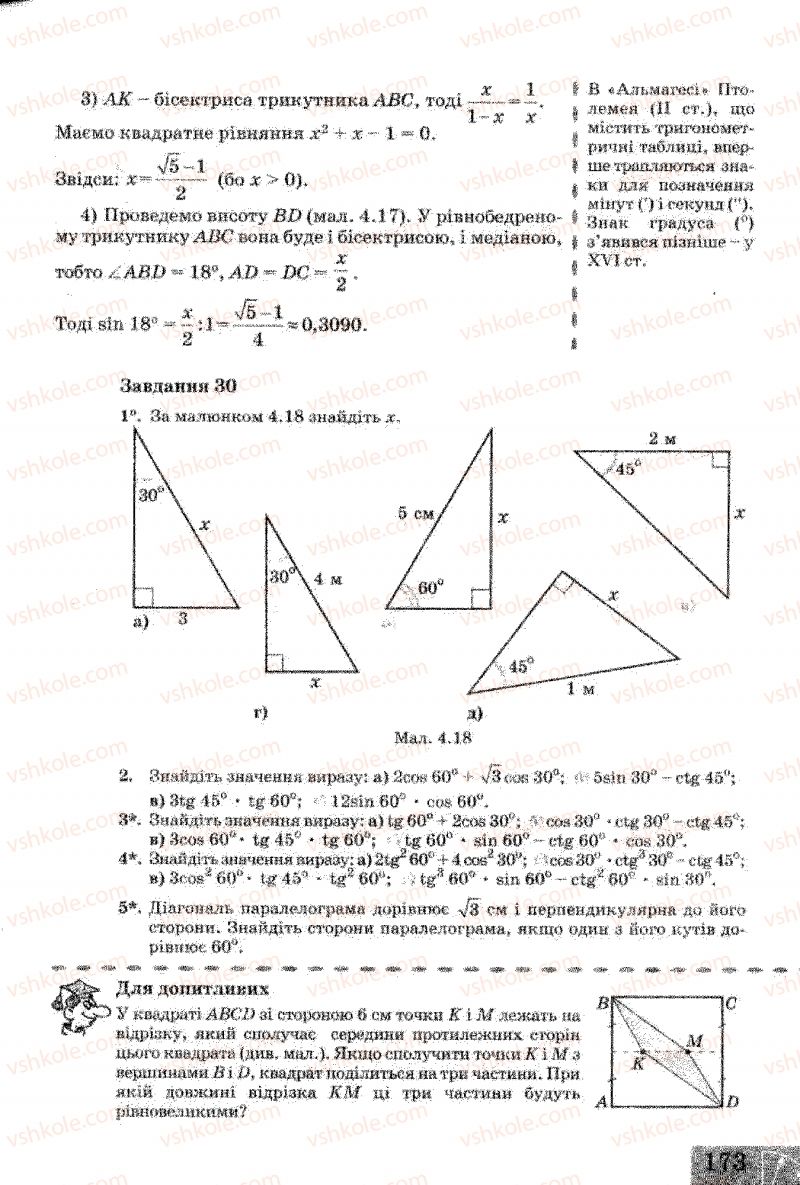 Страница 173 | Підручник Геометрія 8 клас Г.В. Апостолова 2008