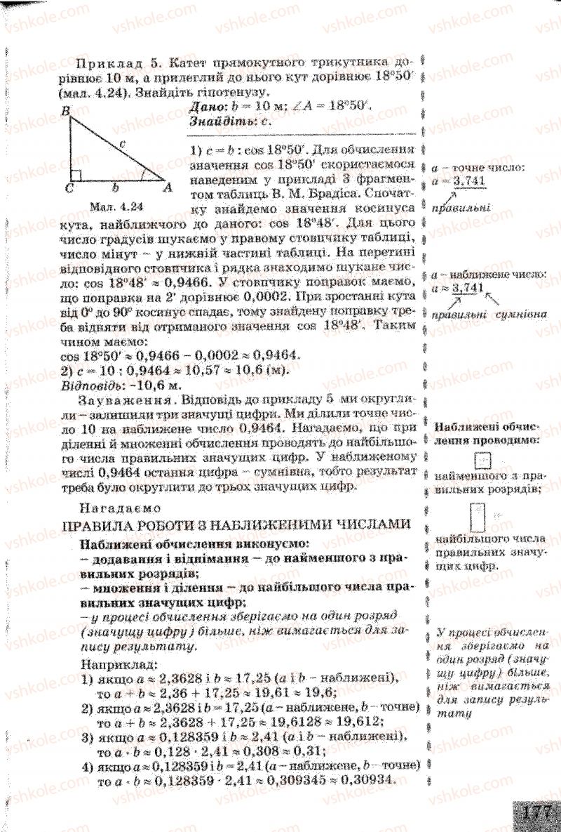 Страница 177 | Підручник Геометрія 8 клас Г.В. Апостолова 2008