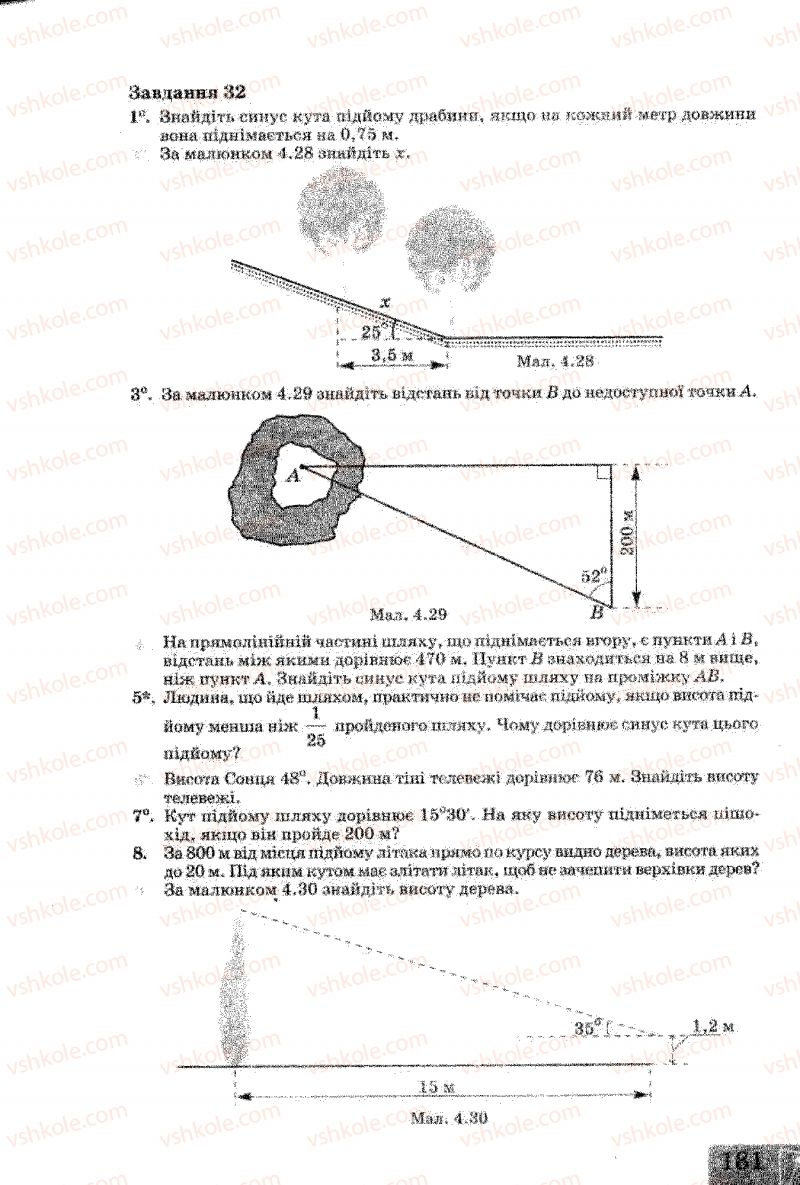 Страница 181 | Підручник Геометрія 8 клас Г.В. Апостолова 2008