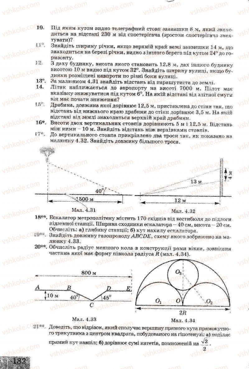 Страница 182 | Підручник Геометрія 8 клас Г.В. Апостолова 2008
