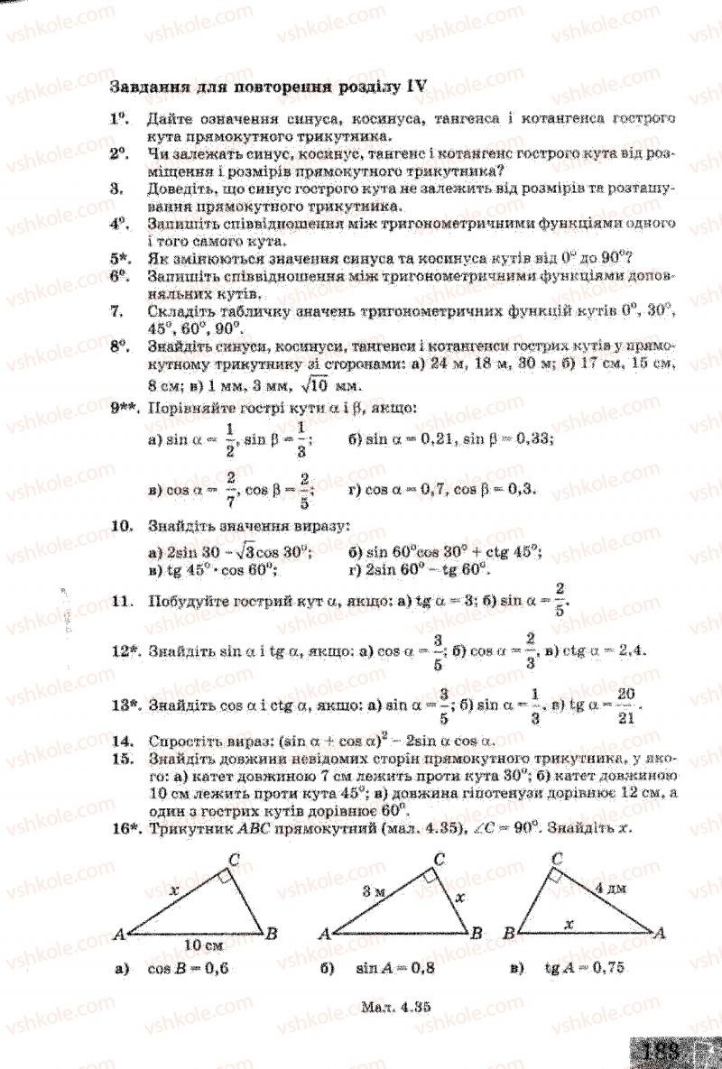 Страница 183 | Підручник Геометрія 8 клас Г.В. Апостолова 2008