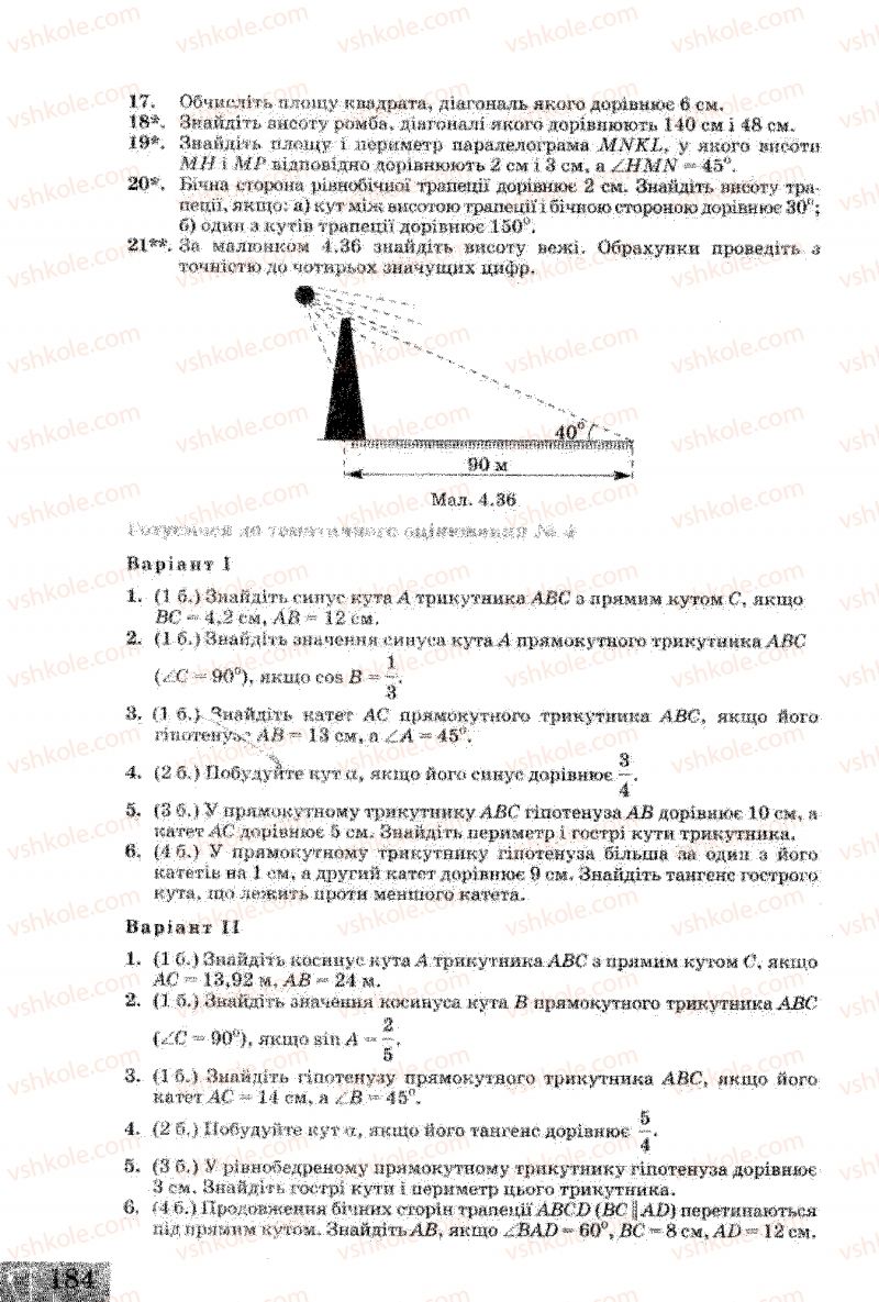 Страница 184 | Підручник Геометрія 8 клас Г.В. Апостолова 2008