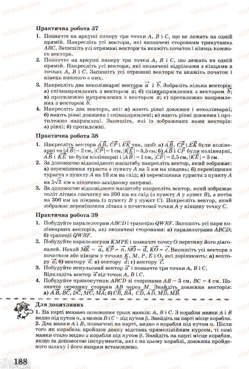 Страница 188 | Підручник Геометрія 8 клас Г.В. Апостолова 2008