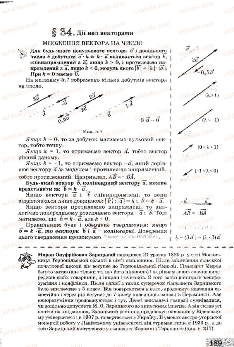 Страница 189 | Підручник Геометрія 8 клас Г.В. Апостолова 2008