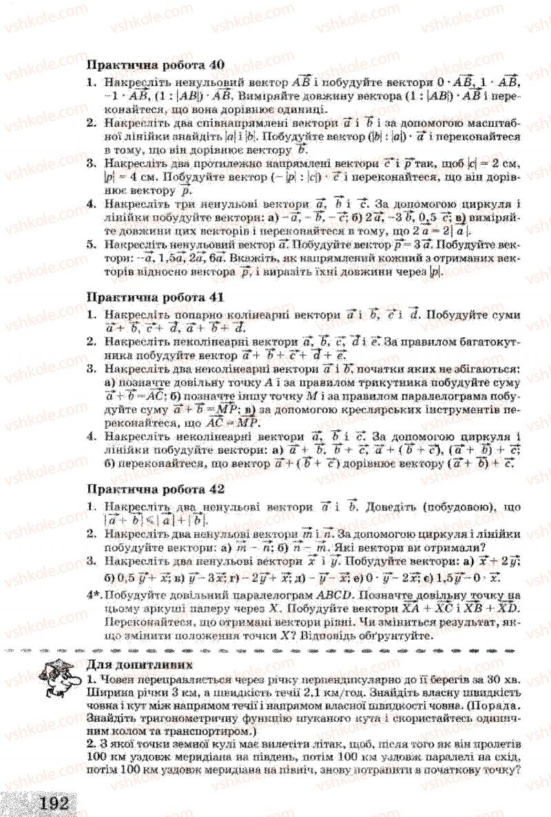 Страница 192 | Підручник Геометрія 8 клас Г.В. Апостолова 2008
