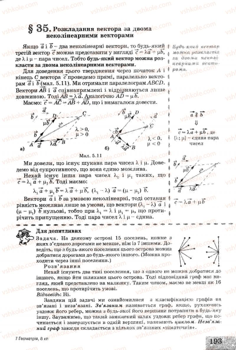 Страница 193 | Підручник Геометрія 8 клас Г.В. Апостолова 2008