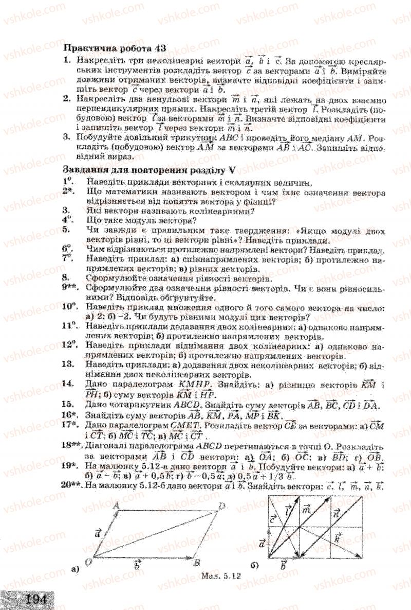 Страница 194 | Підручник Геометрія 8 клас Г.В. Апостолова 2008