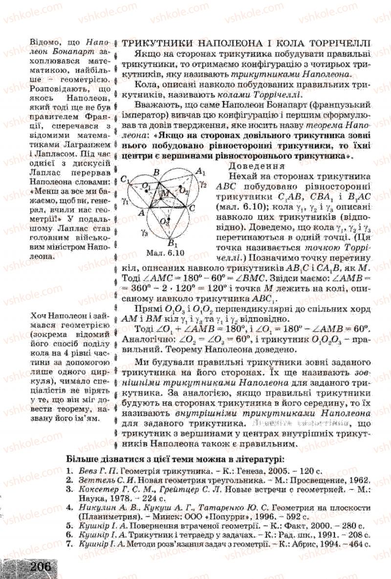 Страница 206 | Підручник Геометрія 8 клас Г.В. Апостолова 2008