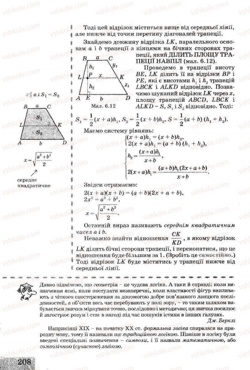 Страница 208 | Підручник Геометрія 8 клас Г.В. Апостолова 2008