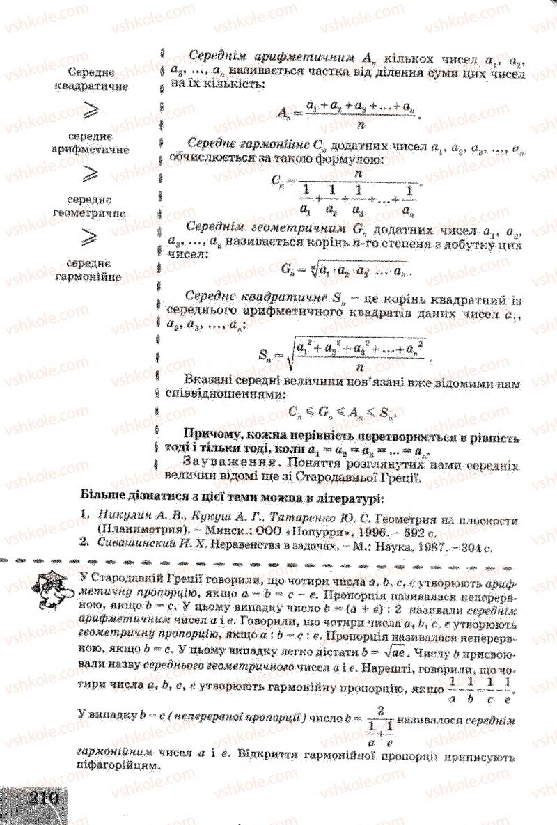Страница 210 | Підручник Геометрія 8 клас Г.В. Апостолова 2008