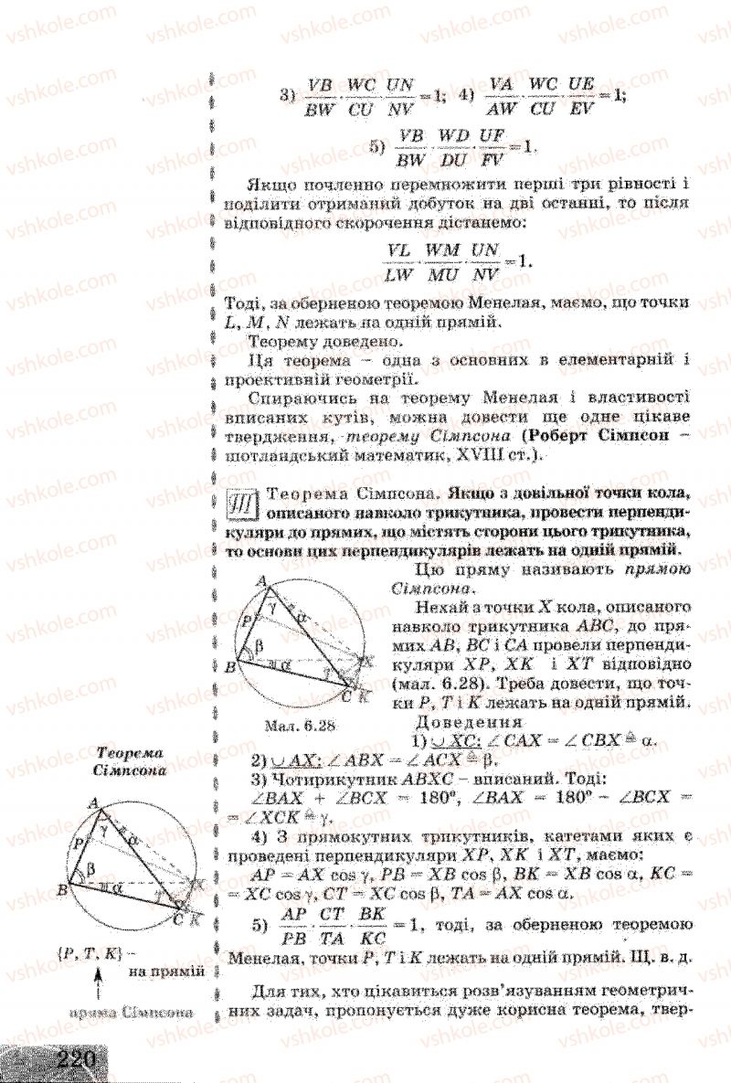 Страница 220 | Підручник Геометрія 8 клас Г.В. Апостолова 2008
