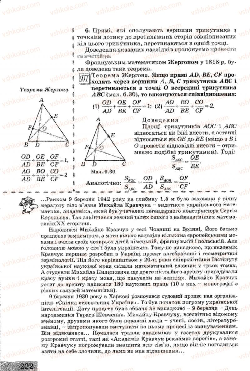 Страница 222 | Підручник Геометрія 8 клас Г.В. Апостолова 2008