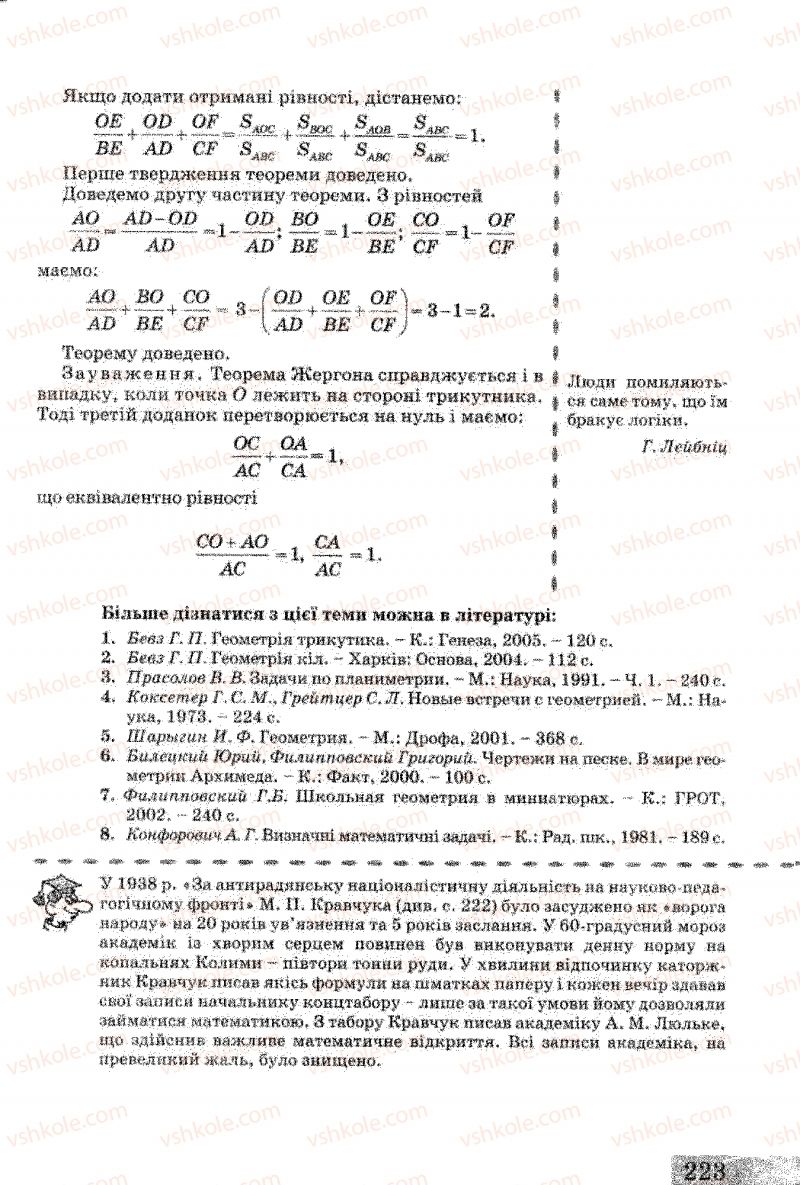 Страница 223 | Підручник Геометрія 8 клас Г.В. Апостолова 2008