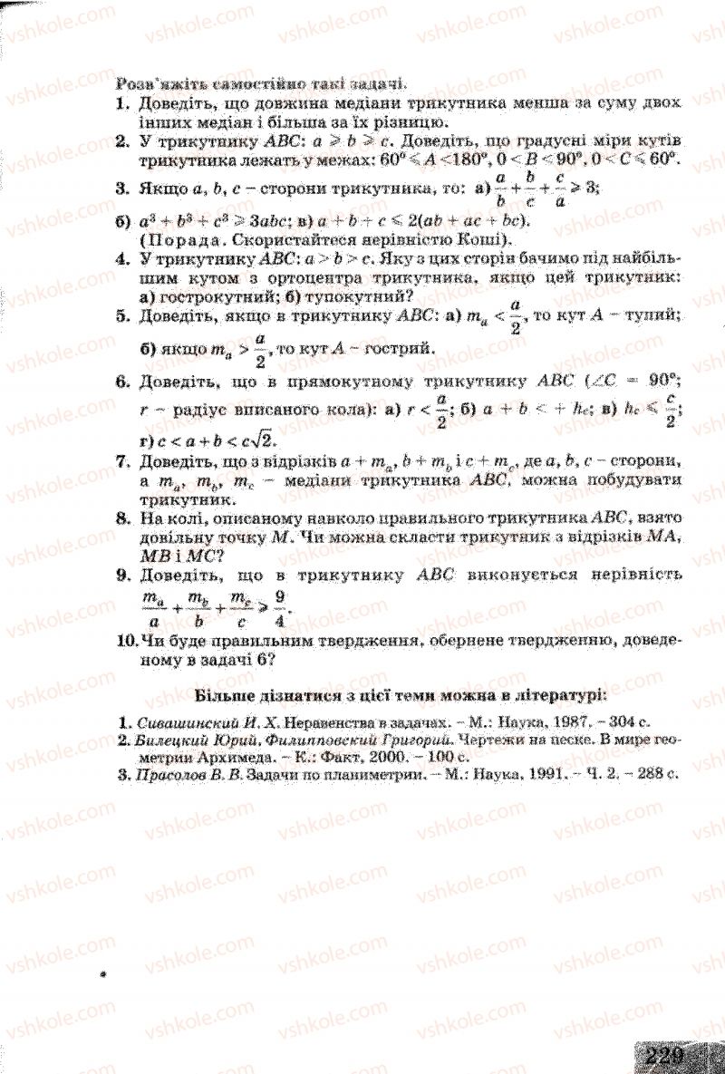 Страница 229 | Підручник Геометрія 8 клас Г.В. Апостолова 2008