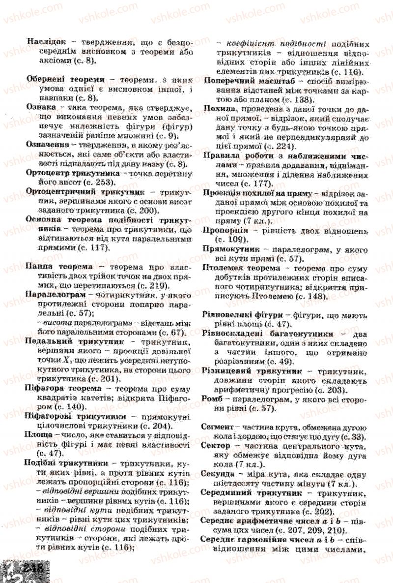 Страница 248 | Підручник Геометрія 8 клас Г.В. Апостолова 2008