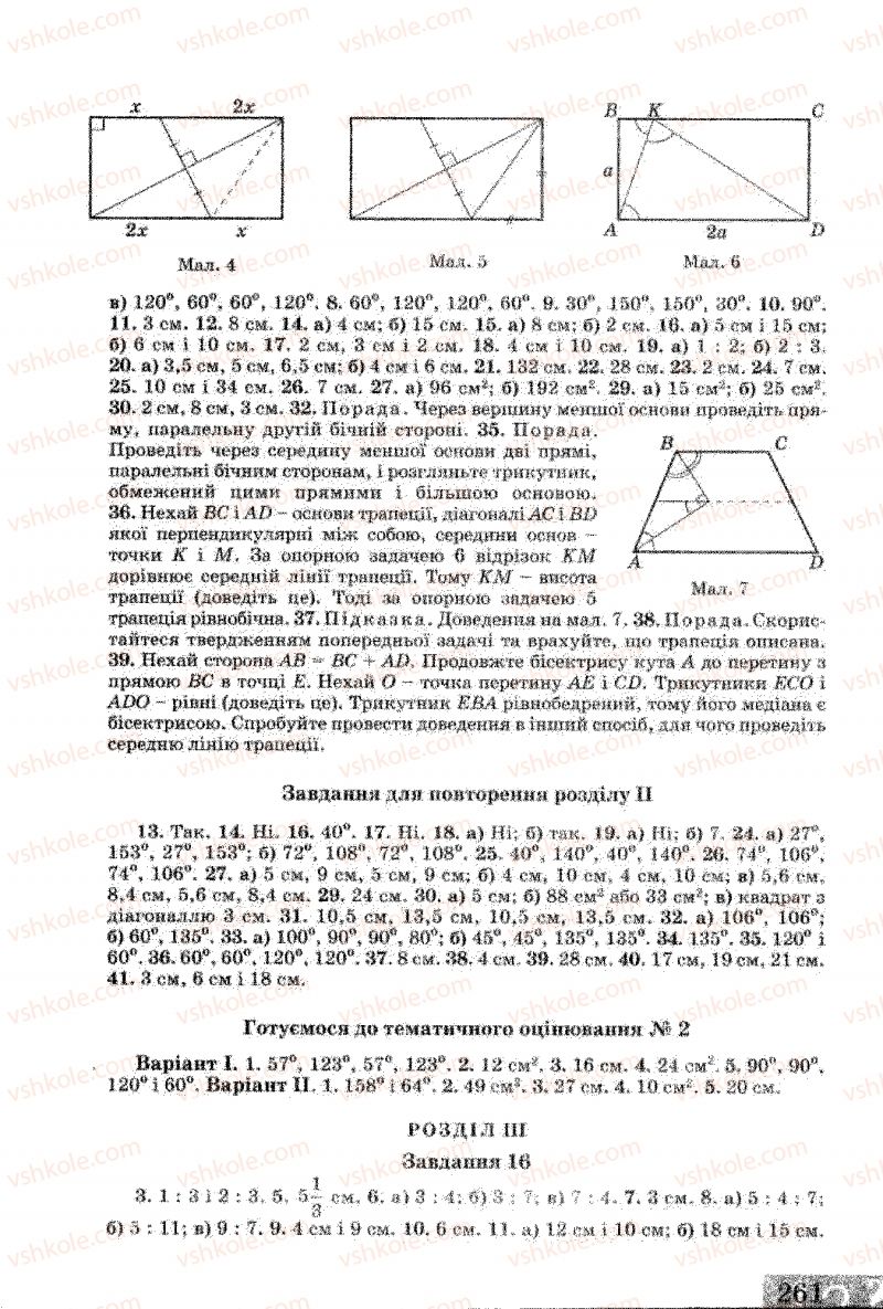 Страница 261 | Підручник Геометрія 8 клас Г.В. Апостолова 2008