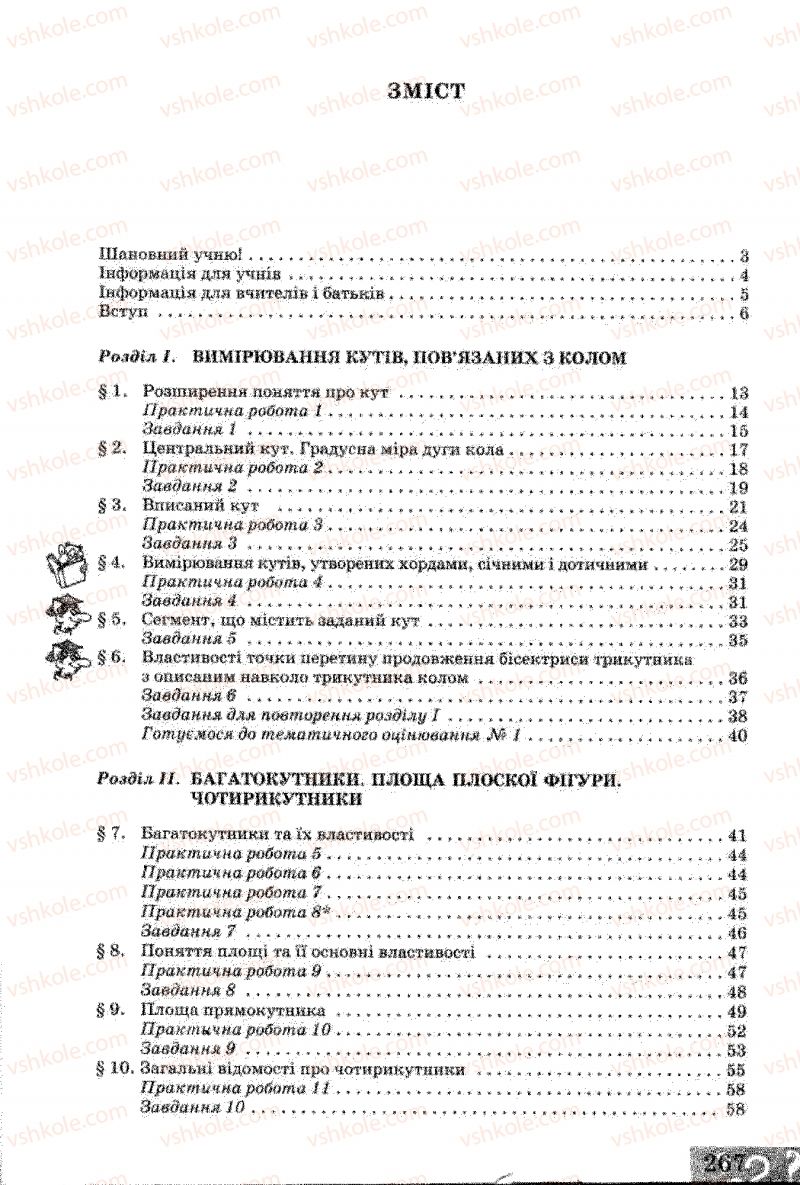 Страница 267 | Підручник Геометрія 8 клас Г.В. Апостолова 2008