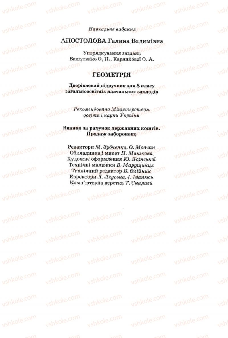 Страница 271 | Підручник Геометрія 8 клас Г.В. Апостолова 2008