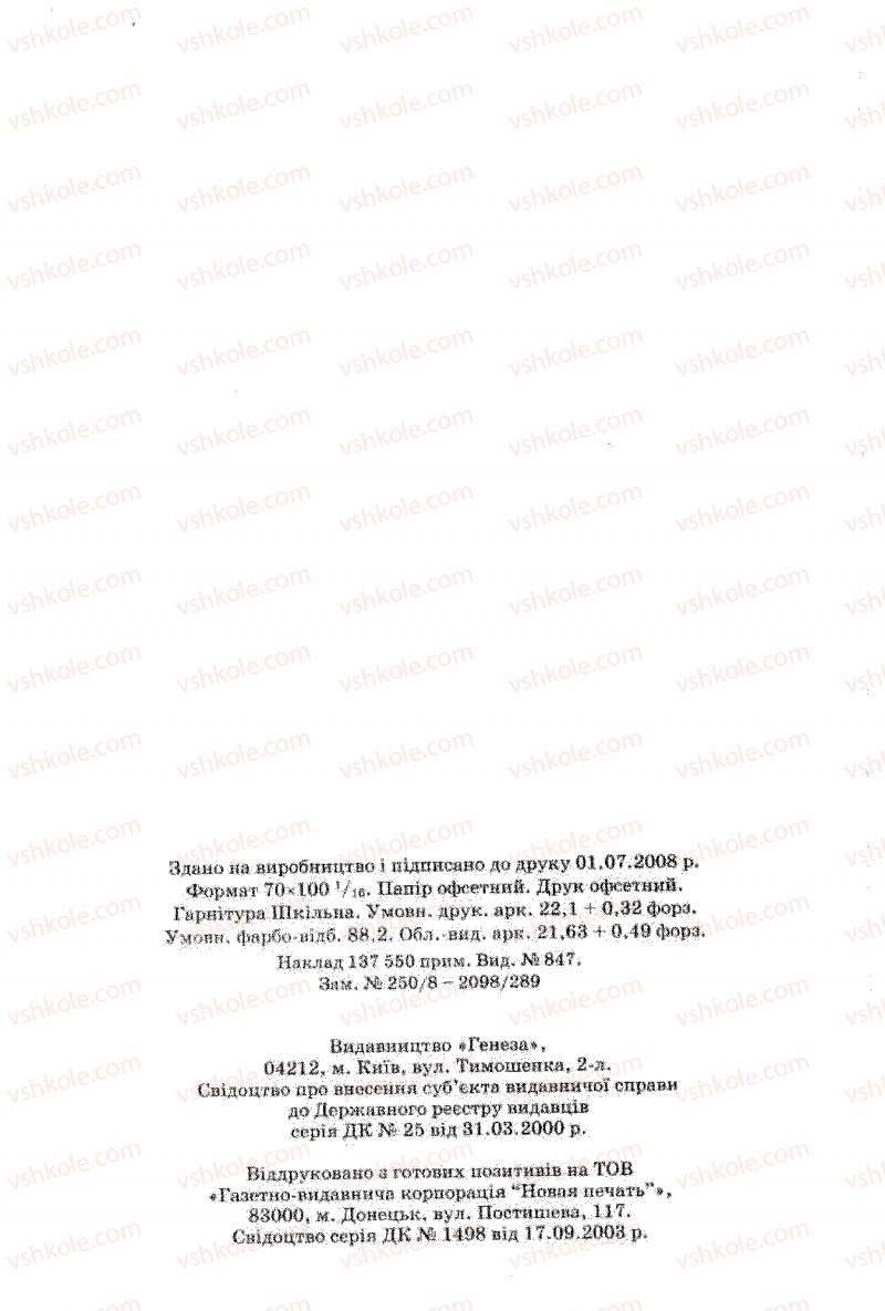 Страница 272 | Підручник Геометрія 8 клас Г.В. Апостолова 2008