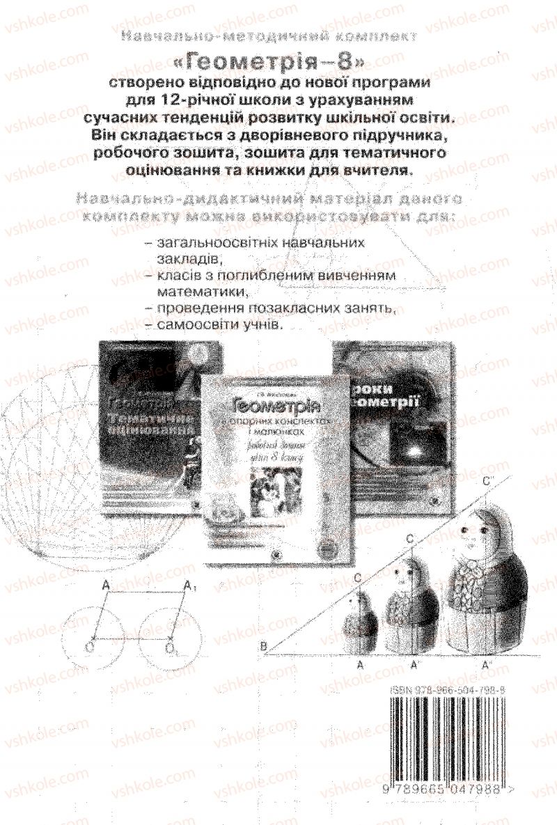 Страница 278 | Підручник Геометрія 8 клас Г.В. Апостолова 2008