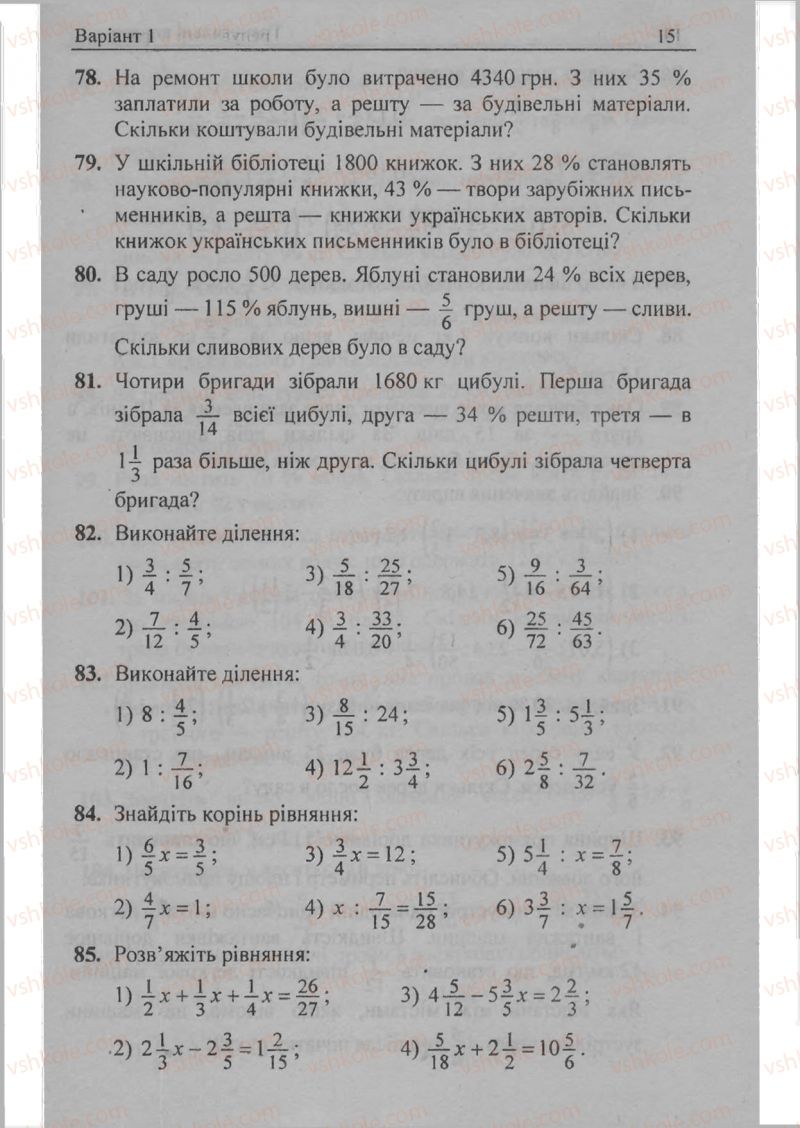 Страница 15 | Підручник Математика 6 клас А.Г. Мерзляк, В.Б. Полонський, М.С. Якір 2009 Збірник задач і контрольних робіт