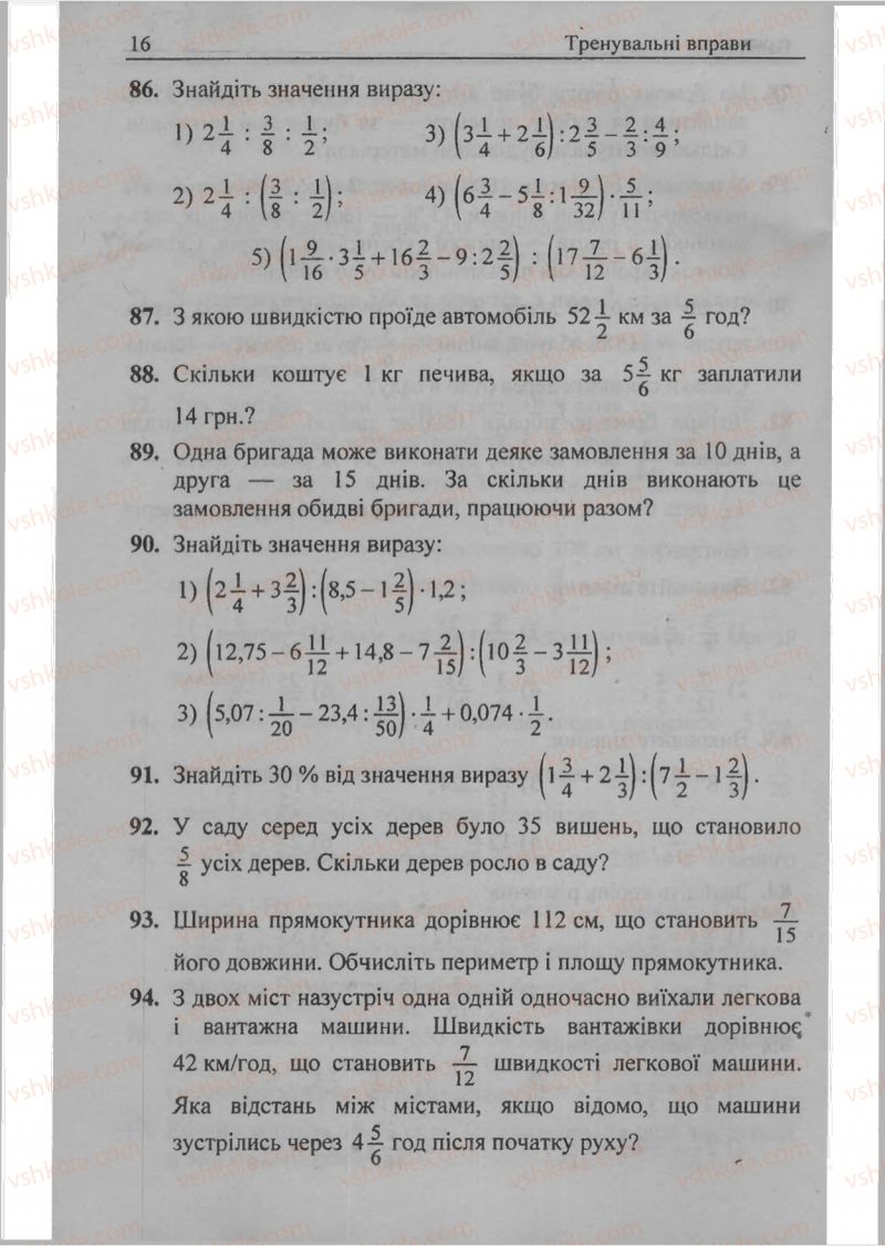 Страница 16 | Підручник Математика 6 клас А.Г. Мерзляк, В.Б. Полонський, М.С. Якір 2009 Збірник задач і контрольних робіт