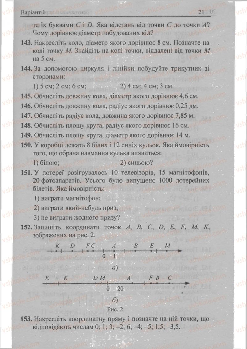 Страница 21 | Підручник Математика 6 клас А.Г. Мерзляк, В.Б. Полонський, М.С. Якір 2009 Збірник задач і контрольних робіт