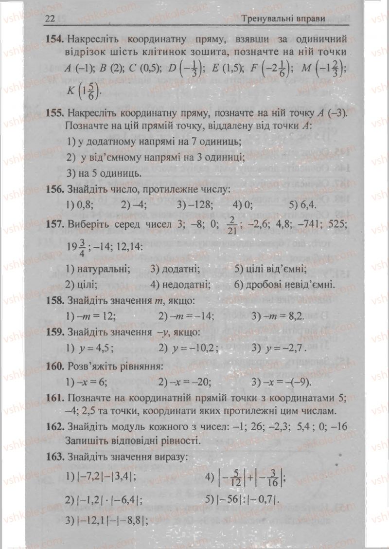 Страница 22 | Підручник Математика 6 клас А.Г. Мерзляк, В.Б. Полонський, М.С. Якір 2009 Збірник задач і контрольних робіт