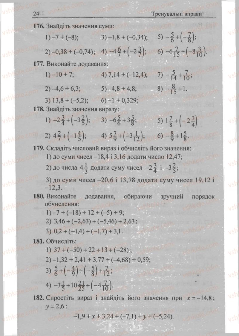 Страница 24 | Підручник Математика 6 клас А.Г. Мерзляк, В.Б. Полонський, М.С. Якір 2009 Збірник задач і контрольних робіт