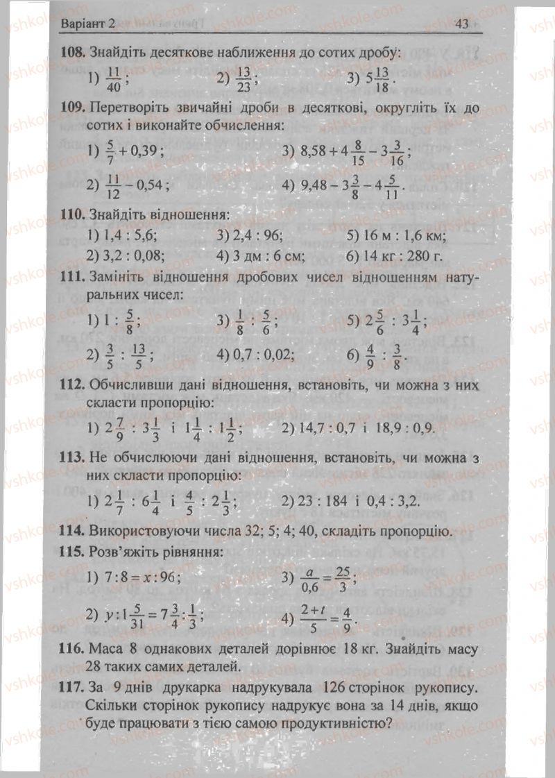 Страница 43 | Підручник Математика 6 клас А.Г. Мерзляк, В.Б. Полонський, М.С. Якір 2009 Збірник задач і контрольних робіт