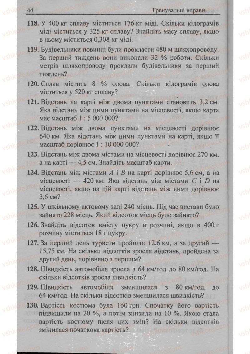 Страница 44 | Підручник Математика 6 клас А.Г. Мерзляк, В.Б. Полонський, М.С. Якір 2009 Збірник задач і контрольних робіт