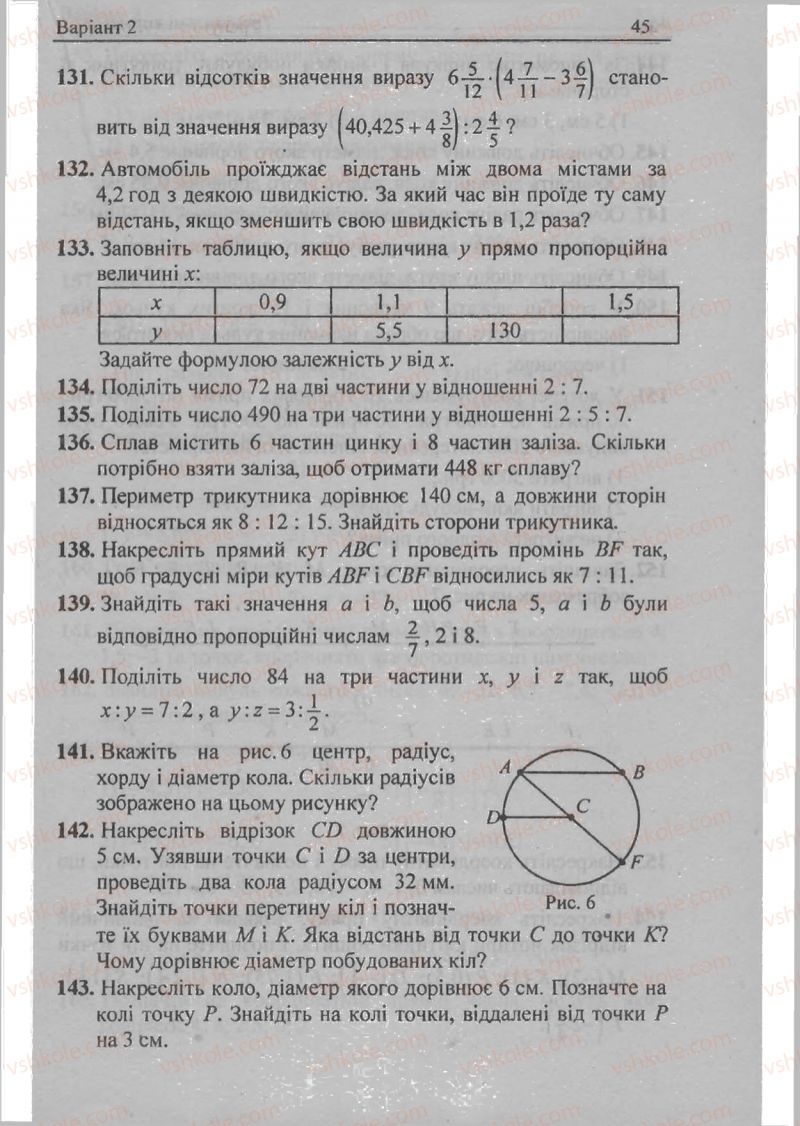 Страница 45 | Підручник Математика 6 клас А.Г. Мерзляк, В.Б. Полонський, М.С. Якір 2009 Збірник задач і контрольних робіт