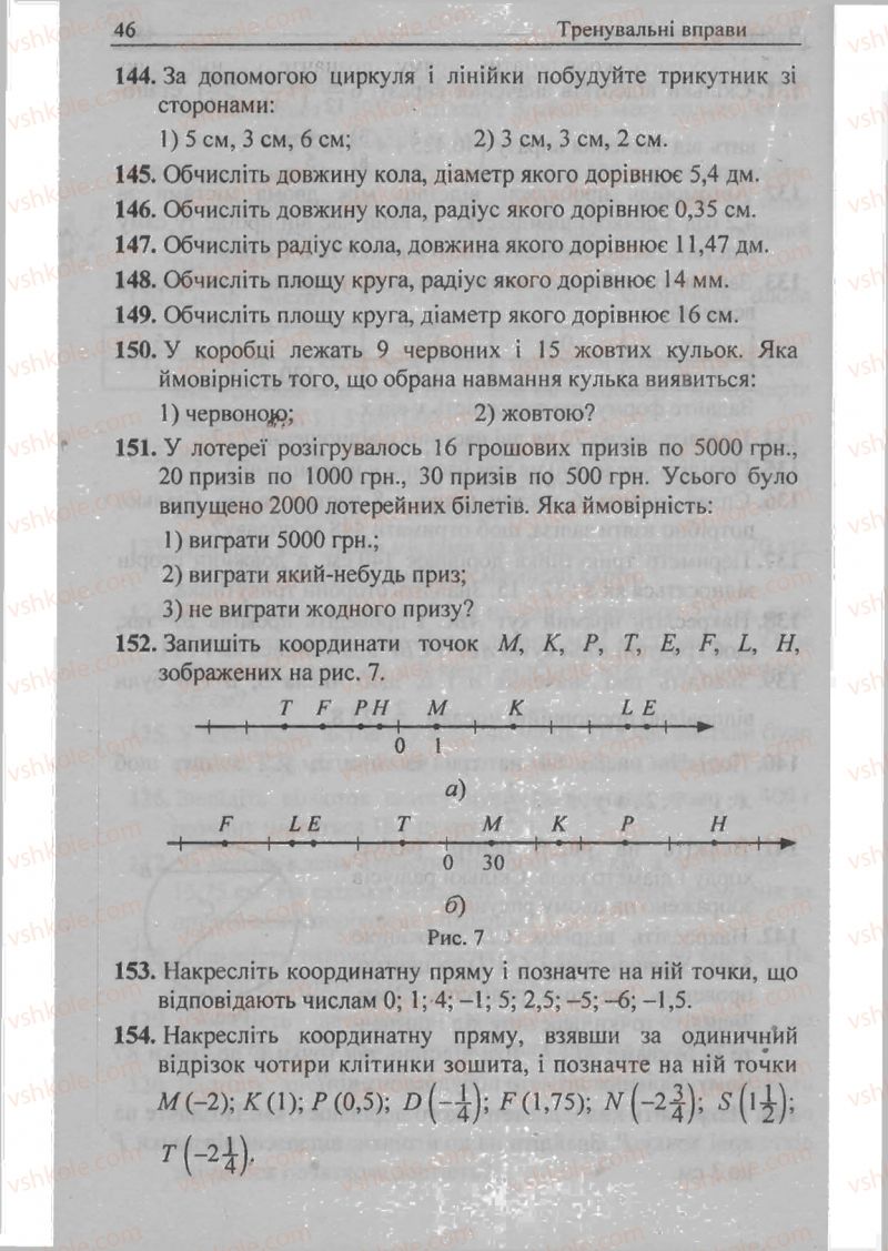 Страница 46 | Підручник Математика 6 клас А.Г. Мерзляк, В.Б. Полонський, М.С. Якір 2009 Збірник задач і контрольних робіт