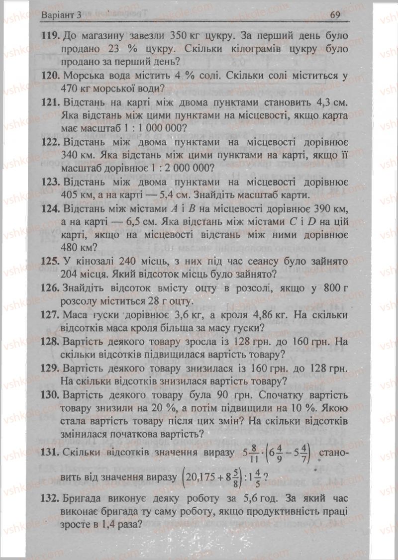Страница 69 | Підручник Математика 6 клас А.Г. Мерзляк, В.Б. Полонський, М.С. Якір 2009 Збірник задач і контрольних робіт
