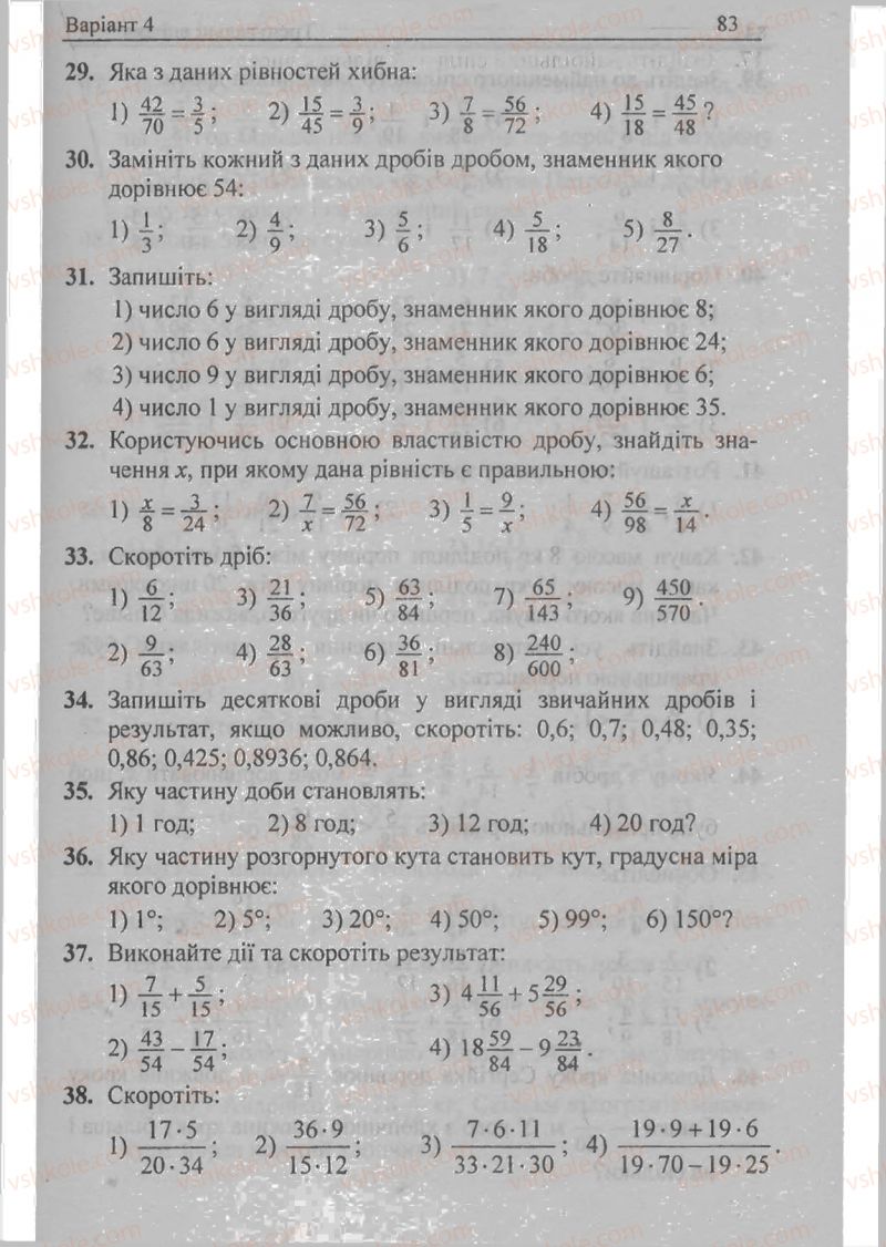 Страница 83 | Підручник Математика 6 клас А.Г. Мерзляк, В.Б. Полонський, М.С. Якір 2009 Збірник задач і контрольних робіт