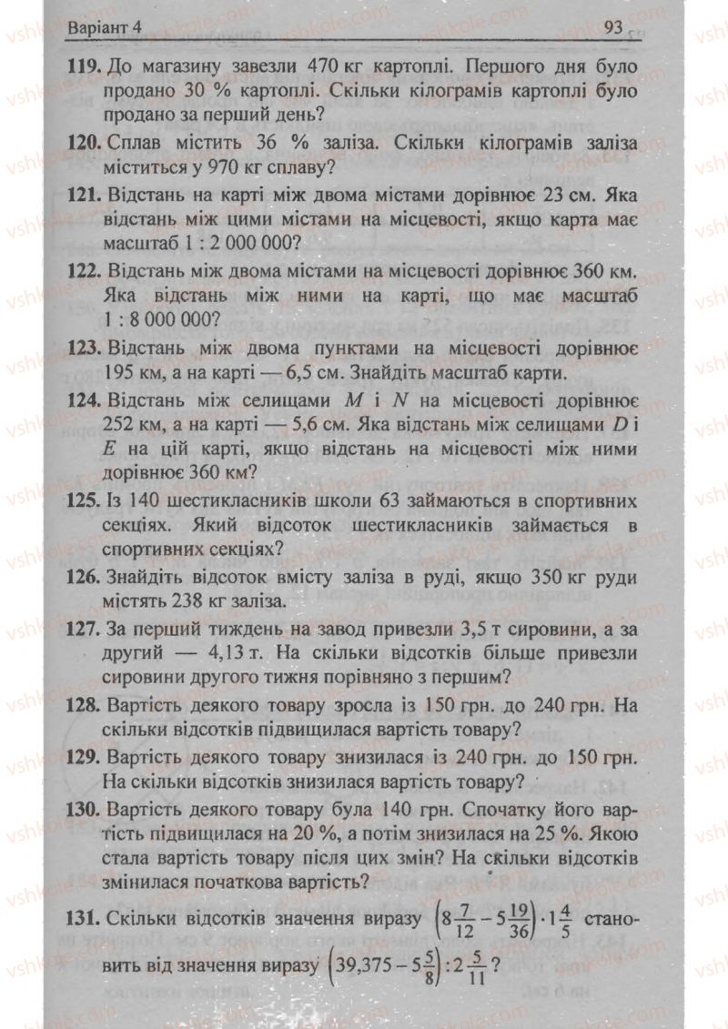 Страница 93 | Підручник Математика 6 клас А.Г. Мерзляк, В.Б. Полонський, М.С. Якір 2009 Збірник задач і контрольних робіт