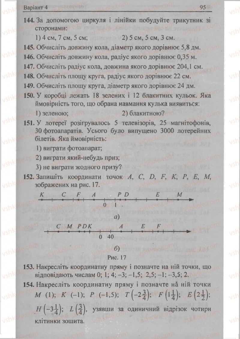 Страница 95 | Підручник Математика 6 клас А.Г. Мерзляк, В.Б. Полонський, М.С. Якір 2009 Збірник задач і контрольних робіт