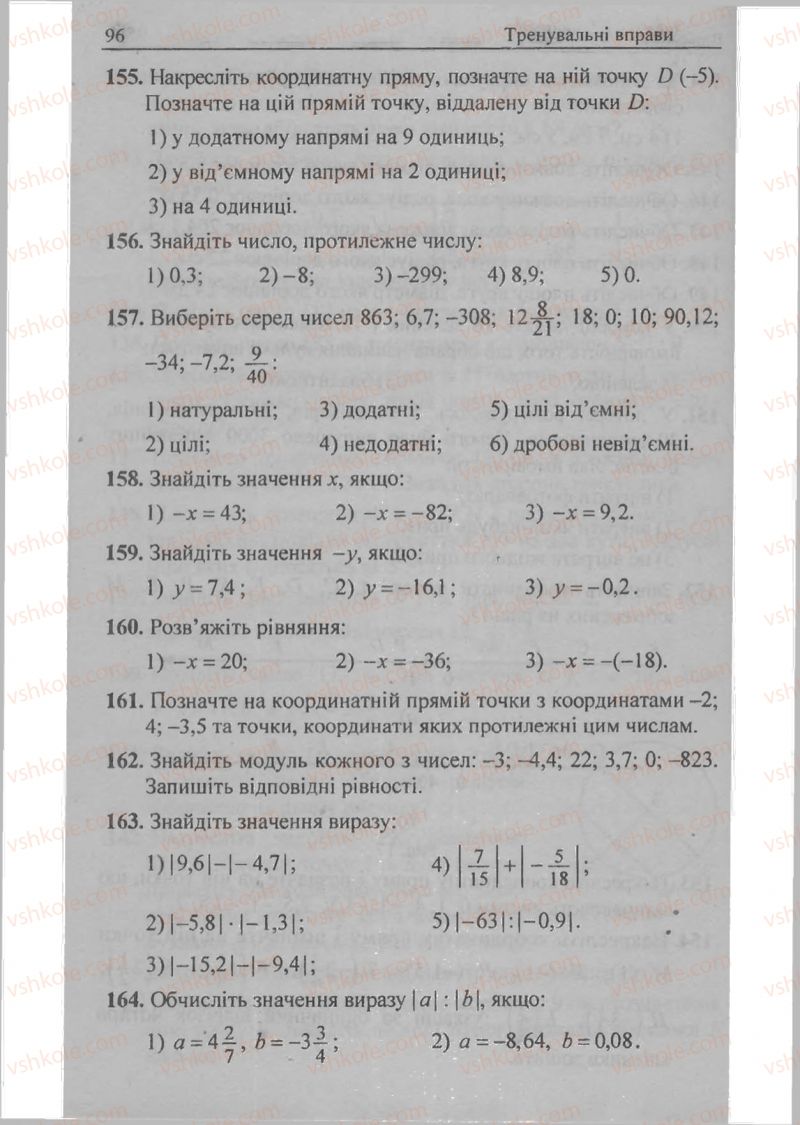 Страница 96 | Підручник Математика 6 клас А.Г. Мерзляк, В.Б. Полонський, М.С. Якір 2009 Збірник задач і контрольних робіт