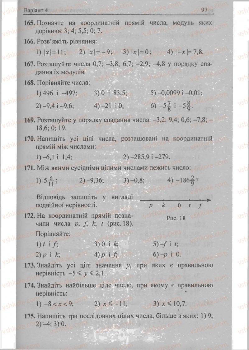 Страница 97 | Підручник Математика 6 клас А.Г. Мерзляк, В.Б. Полонський, М.С. Якір 2009 Збірник задач і контрольних робіт