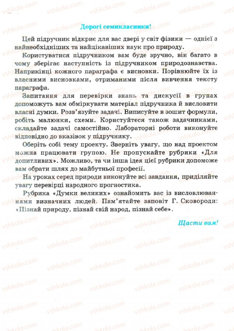 Страница 3 | Підручник Фізика 7 клас В.Р Ільченко, С.Г. Куликовський, О.Г. Ільченко 2007