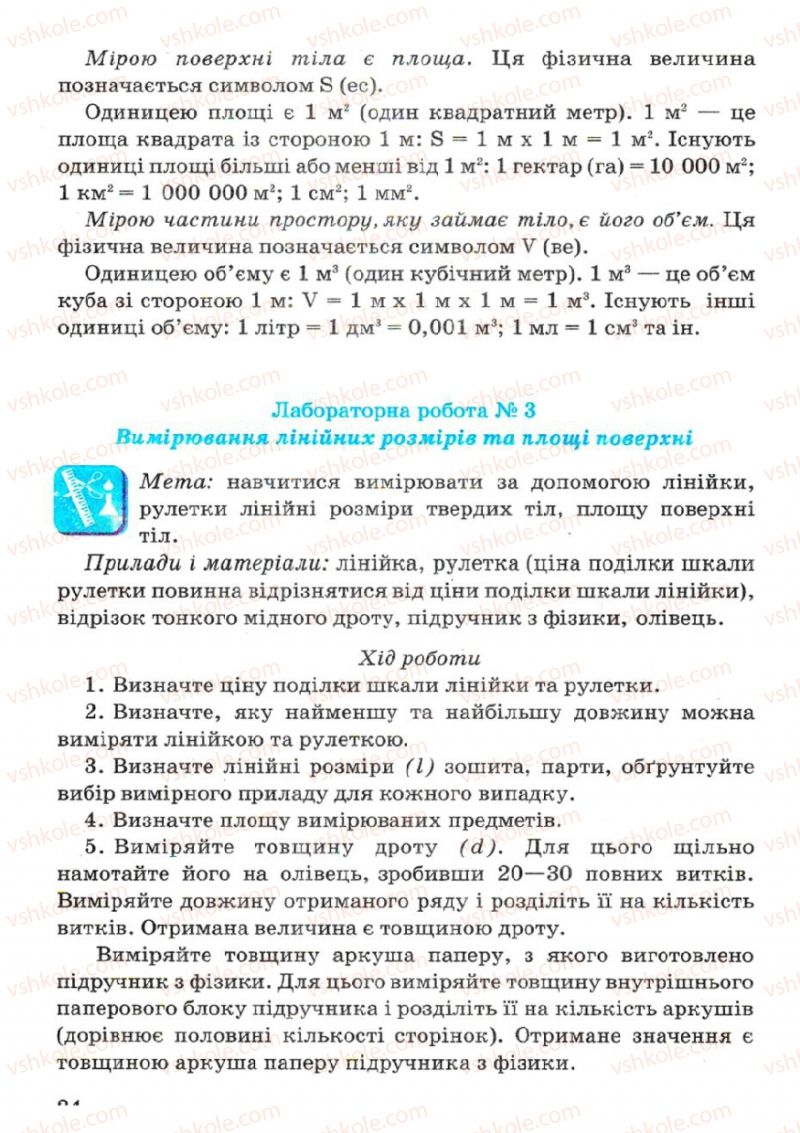 Страница 24 | Підручник Фізика 7 клас В.Р Ільченко, С.Г. Куликовський, О.Г. Ільченко 2007