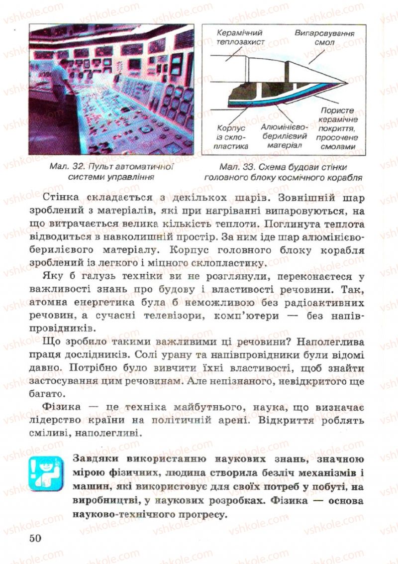 Страница 50 | Підручник Фізика 7 клас В.Р Ільченко, С.Г. Куликовський, О.Г. Ільченко 2007