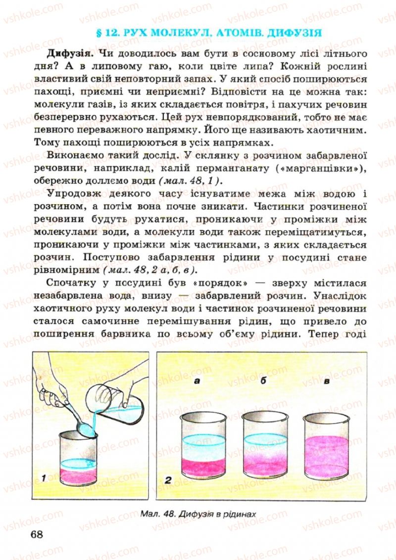 Страница 68 | Підручник Фізика 7 клас В.Р Ільченко, С.Г. Куликовський, О.Г. Ільченко 2007