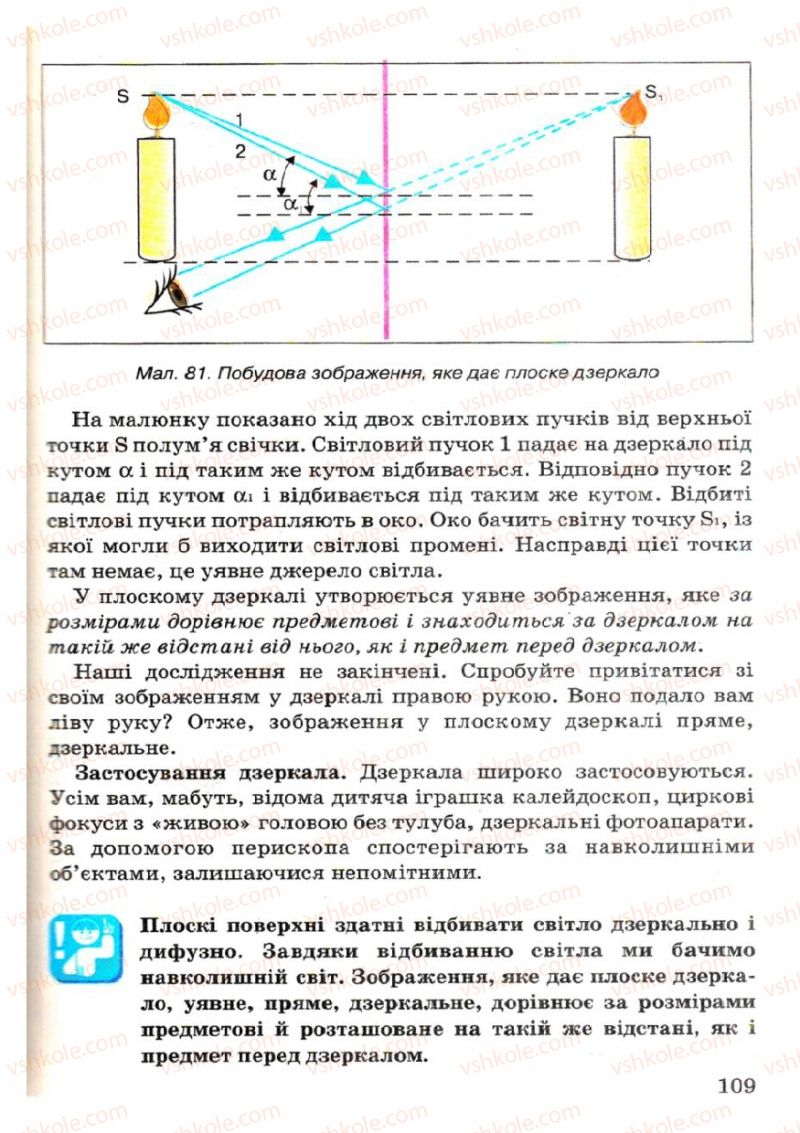 Страница 109 | Підручник Фізика 7 клас В.Р Ільченко, С.Г. Куликовський, О.Г. Ільченко 2007