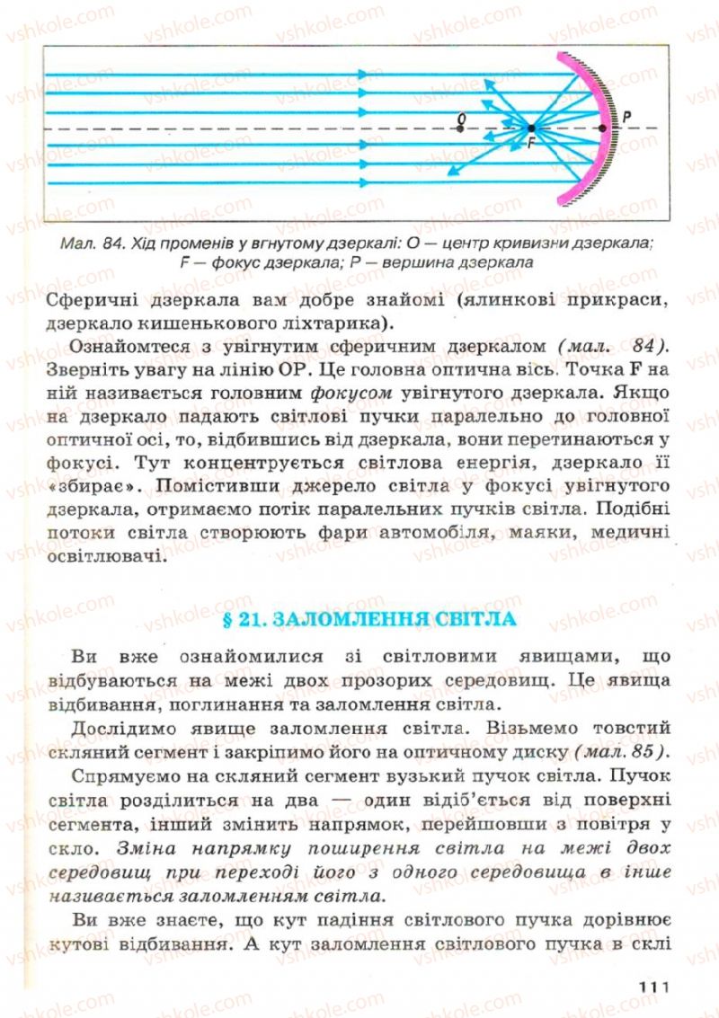 Страница 111 | Підручник Фізика 7 клас В.Р Ільченко, С.Г. Куликовський, О.Г. Ільченко 2007