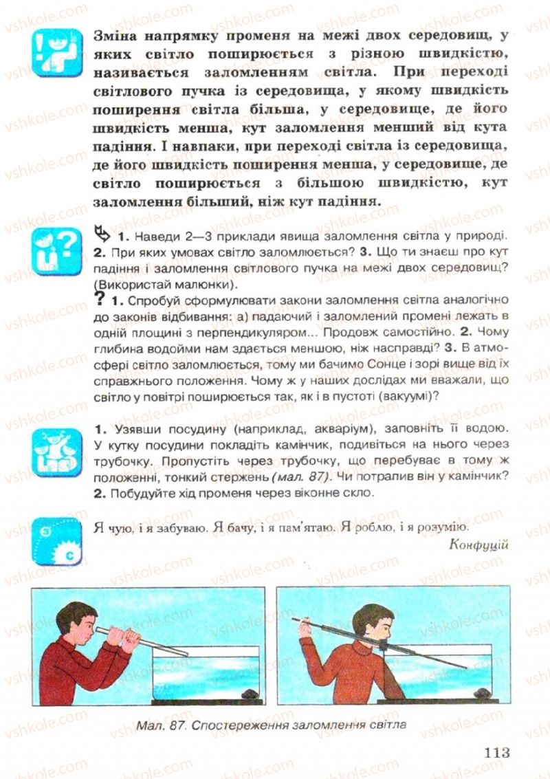 Страница 113 | Підручник Фізика 7 клас В.Р Ільченко, С.Г. Куликовський, О.Г. Ільченко 2007