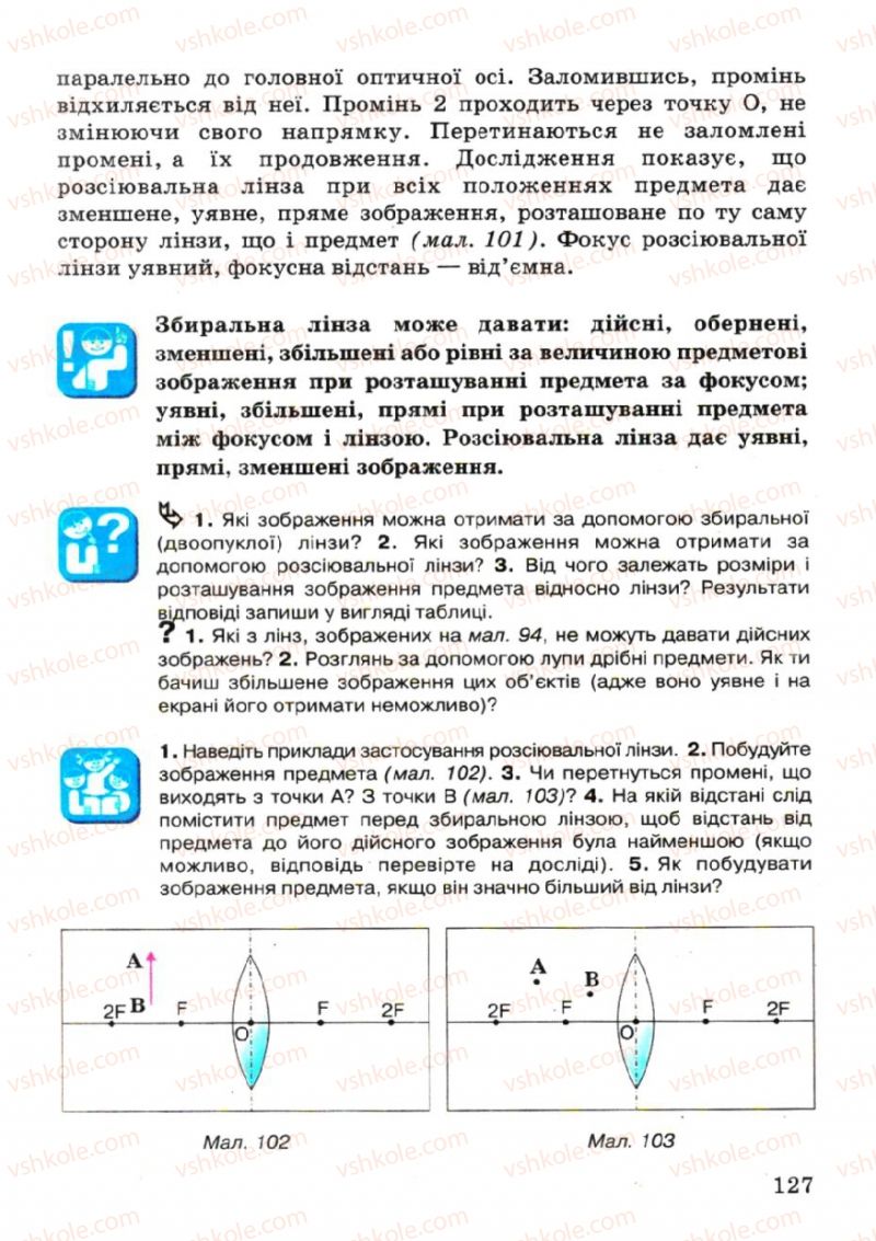 Страница 127 | Підручник Фізика 7 клас В.Р Ільченко, С.Г. Куликовський, О.Г. Ільченко 2007