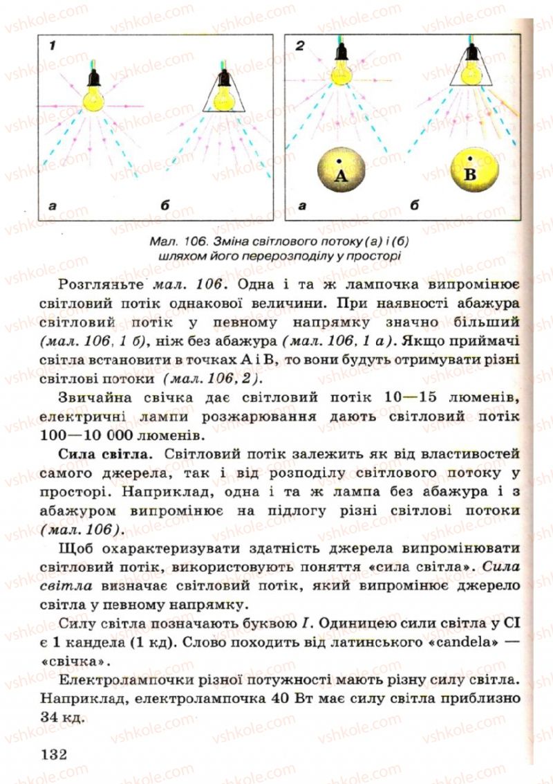 Страница 132 | Підручник Фізика 7 клас В.Р Ільченко, С.Г. Куликовський, О.Г. Ільченко 2007