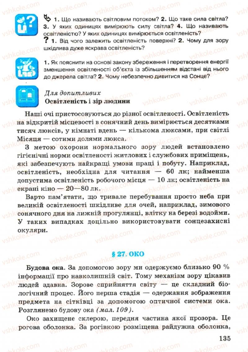 Страница 135 | Підручник Фізика 7 клас В.Р Ільченко, С.Г. Куликовський, О.Г. Ільченко 2007