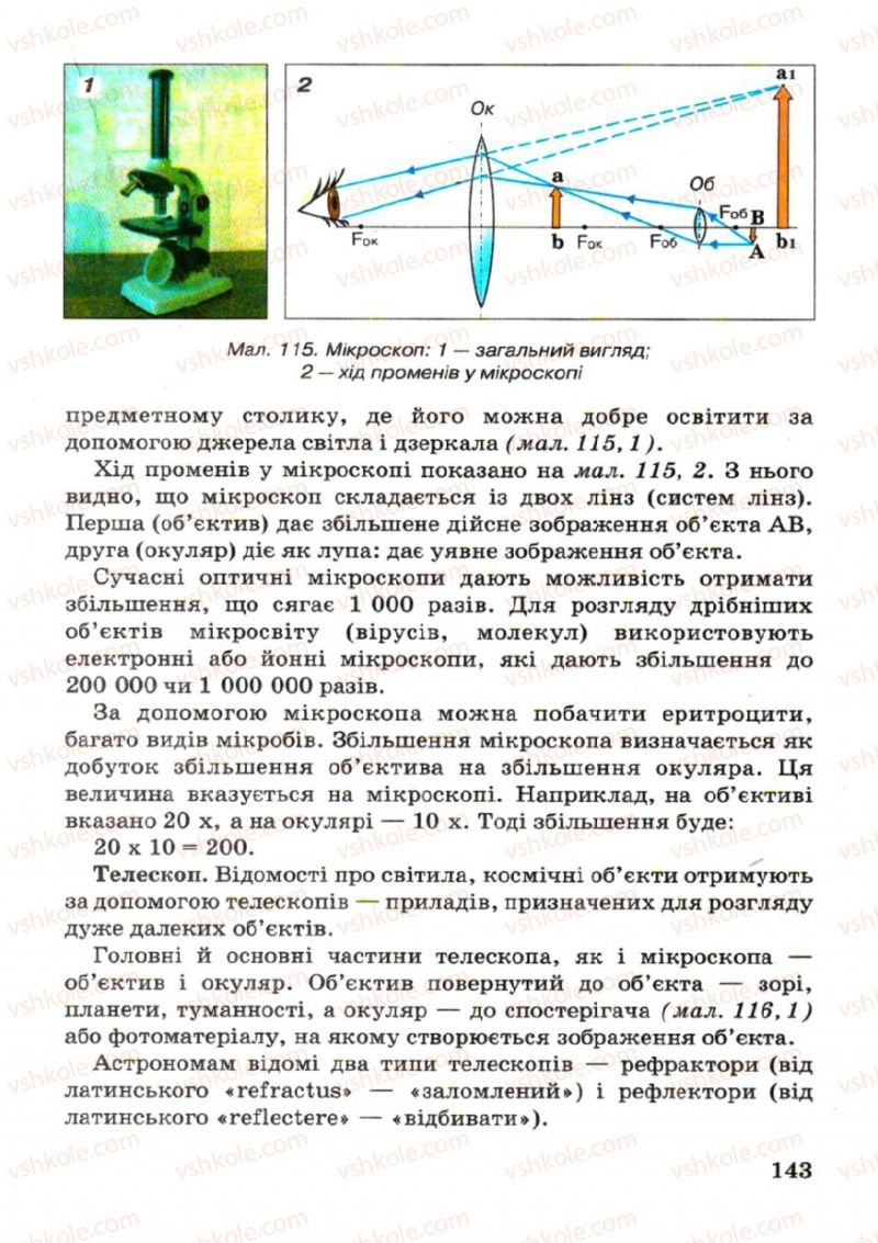 Страница 143 | Підручник Фізика 7 клас В.Р Ільченко, С.Г. Куликовський, О.Г. Ільченко 2007